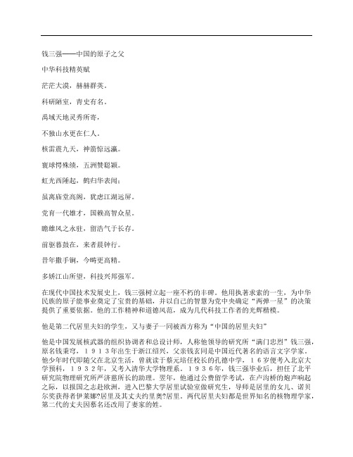 [初一,七年级下册,知识扩展文档]钱三强──中国的原子之父