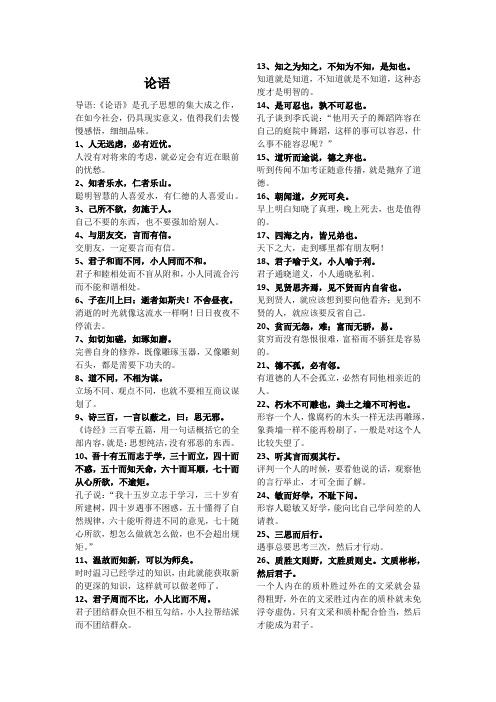 论语100句