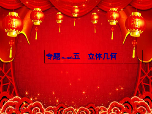 高考数学总复习1三视图与几何体的体积表面积习题课件文