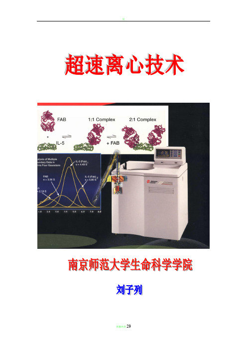 超现代实验技术：离心技术