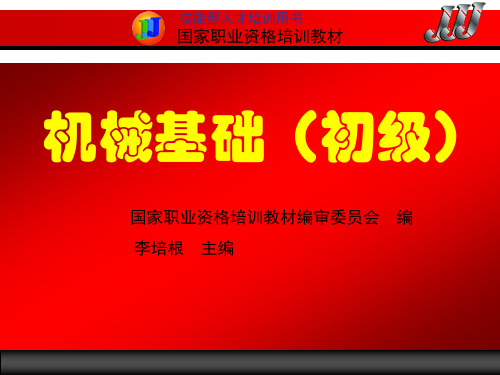 机械基础(金属材料与热处理)  ppt课件