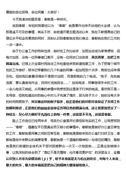 奉献是一种快乐