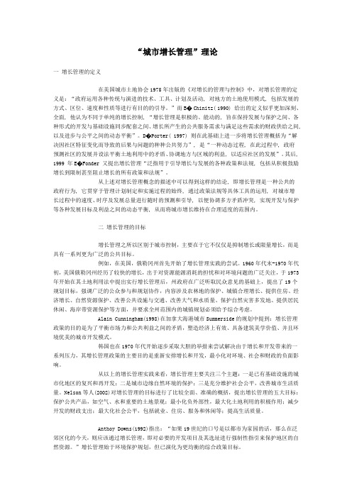 “城市增长管理”理论