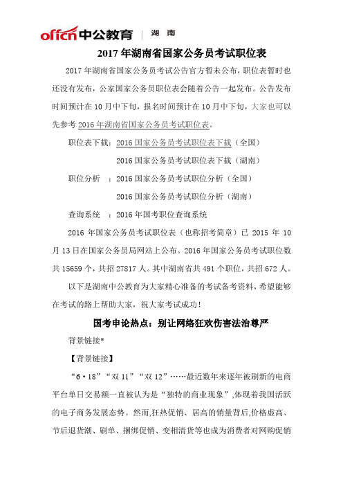 2017年湖南省国家公务员考试职位表