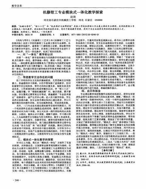 机修钳工专业模块式一体化教学探索