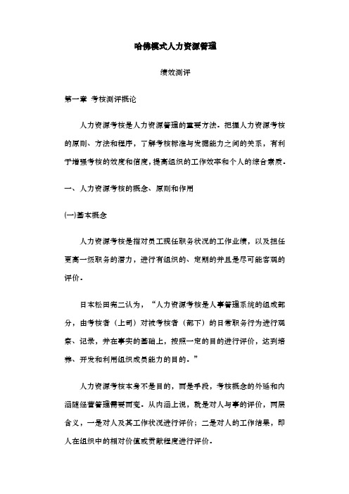 哈佛模式人力资源管理绩效测评精选页