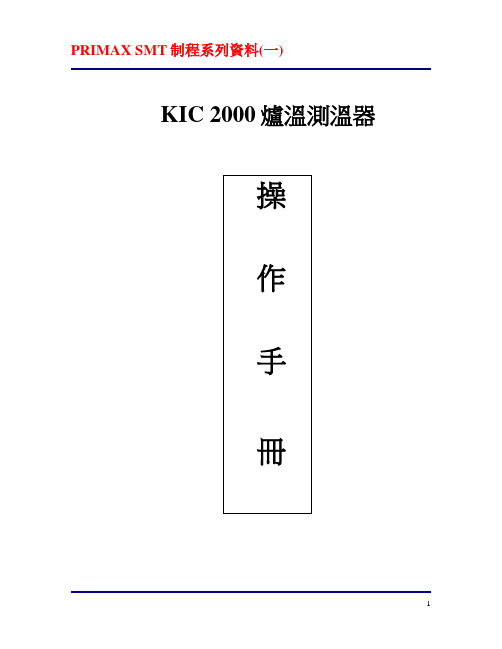 KIC 2000中文操作手册