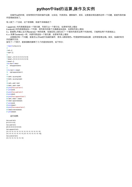 python中list的运算,操作及实例