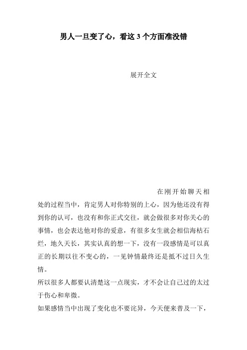 男人一旦变了心,看这3个方面准没错