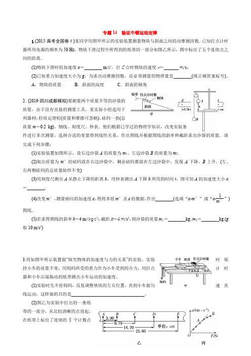 专题14  验证牛顿运动定律(题组小练)-2021年高考物理一轮复习微专题训练(人教版)