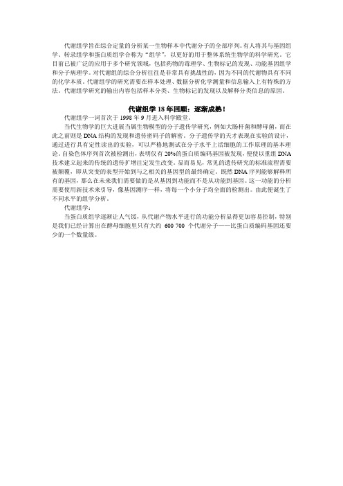 代谢组学