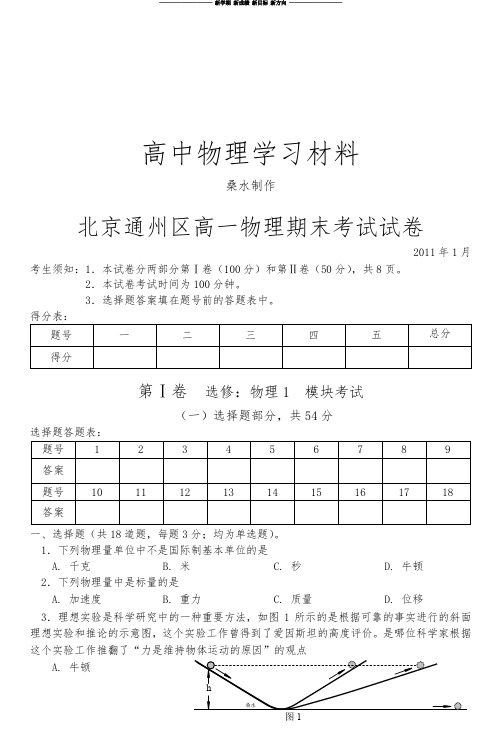 人教版高中物理必修一高一期末考试试卷.docx
