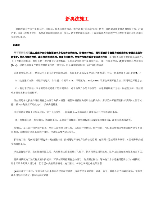 新奥法施工