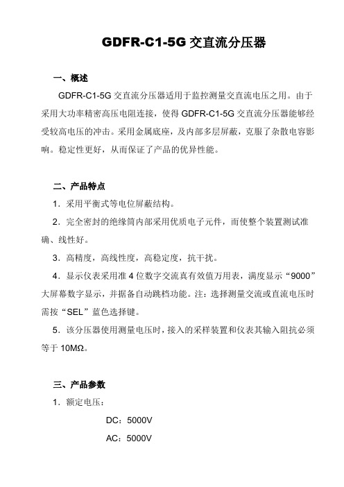 5kV高精度交直流分压器
