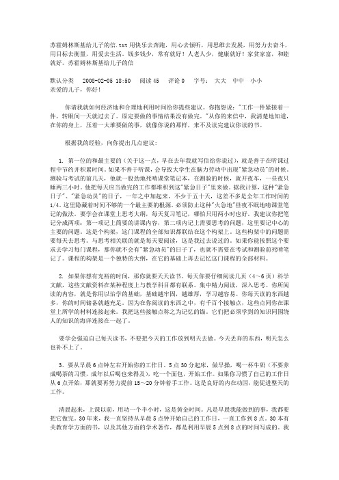 苏霍姆林斯基给儿子的信