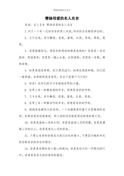 赞扬母爱的名人名言