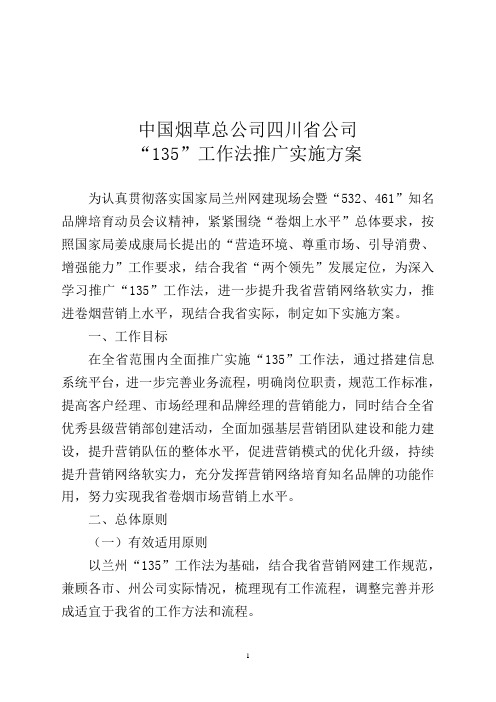 135工作法实施方案