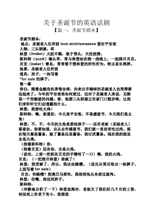 关于圣诞节的英语话剧