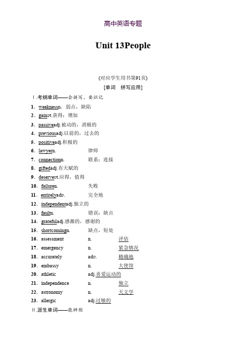 2019版高三英语北师大版一轮教师用书第1部分 必修5 Unit 13 People Word版含解析