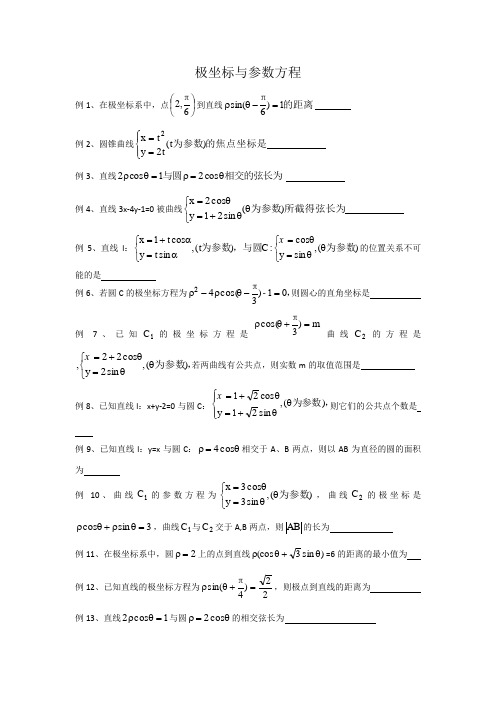 改极坐标与参数方程互化训练
