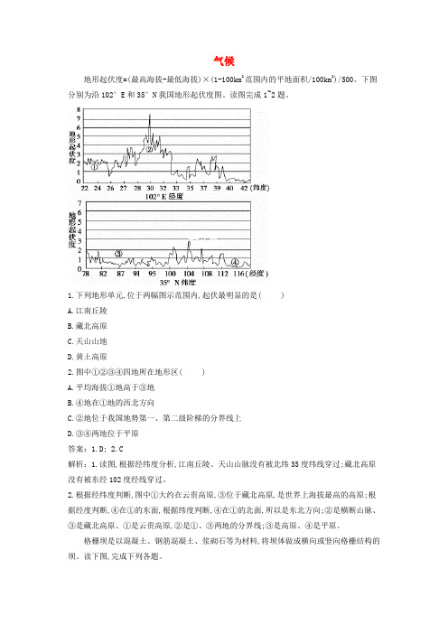 2019届高考地理二轮复习循环递进卷专题综合气候试题含解析