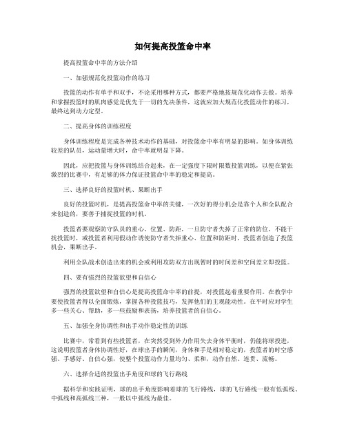 如何提高投篮命中率
