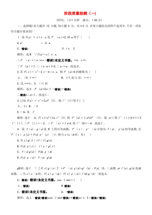 2020学年高中数学阶段质量检测(一)(含解析)新人教A版选修2-2(2021-2022学年)