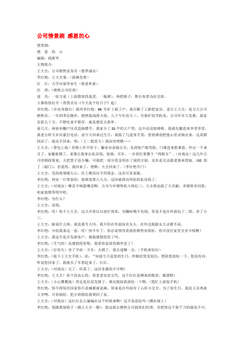 公司情景剧 感恩的心