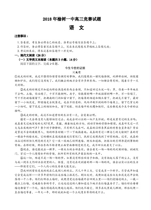 吉林省榆树一中2019届高三上学期竞赛语文试卷及答案(精校版)