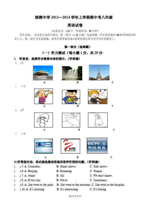 13--14学年8上期中英语试卷