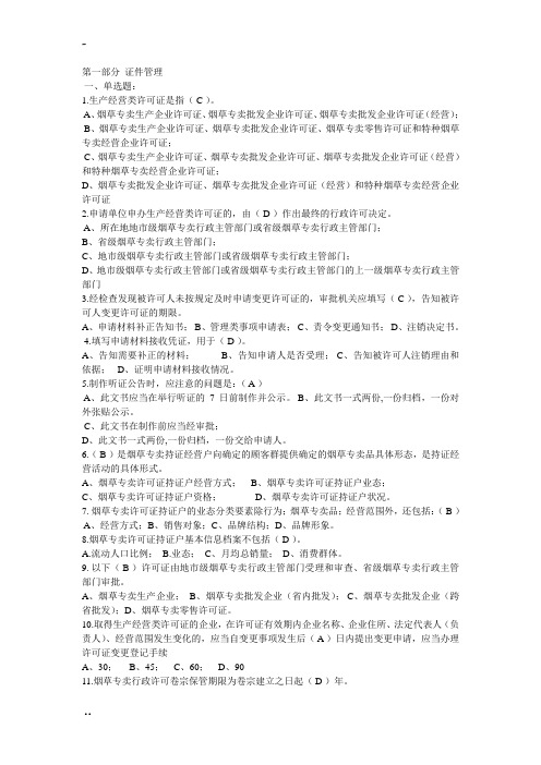 历年烟草招聘考试真题大全(51586)