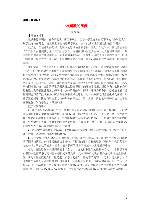 八年级数学上册《一次函数的图像》课案(教师用) 新人教版【精品教案】