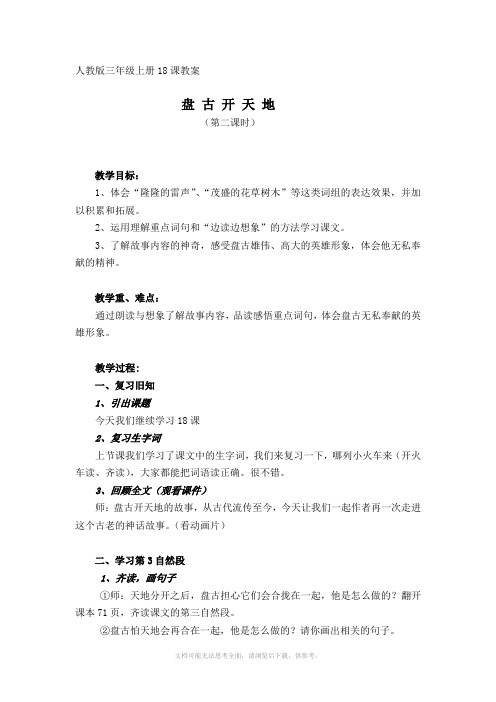 人教版三年级上册18课教案