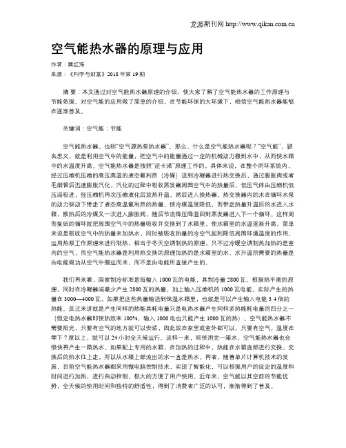 空气能热水器的原理与应用