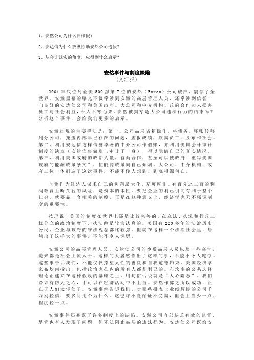 安然事件与制度缺陷