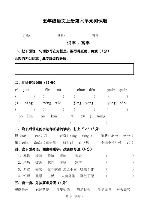 新人教版语文五年级上册第六单元练习卷与参考答案