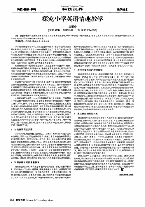 探究小学英语情趣教学