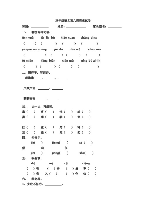 三年级语文第八周周末试卷