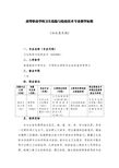 医学技术类——卫生检验与检疫技术专业教学标准620406