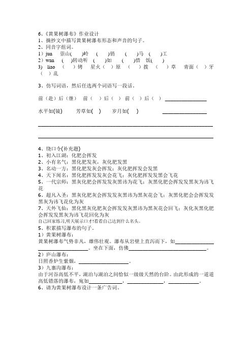 作业设计6、《黄果树瀑布》