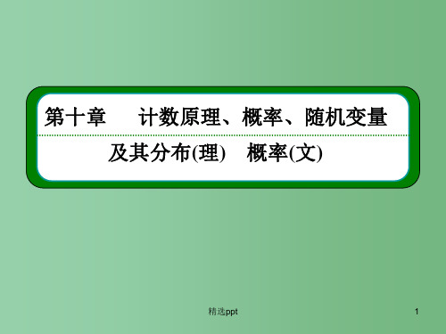 高考数学一轮总复习 10.2排列与组合课件