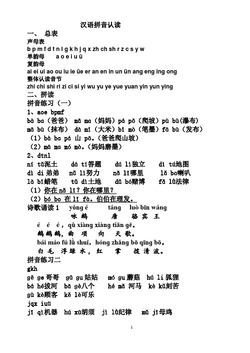 拼音练习