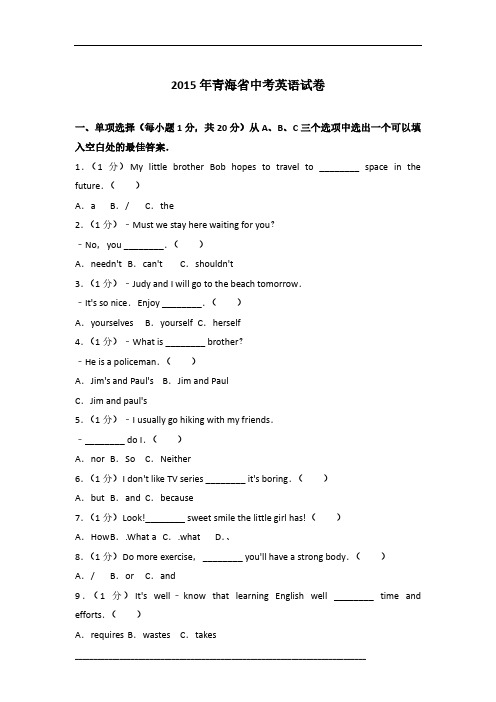 2015年青海省英语中考试卷及参考答案