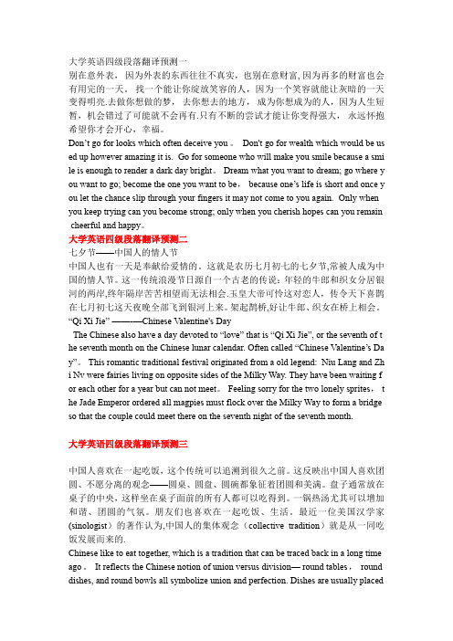 大学英语四级段落翻译预测