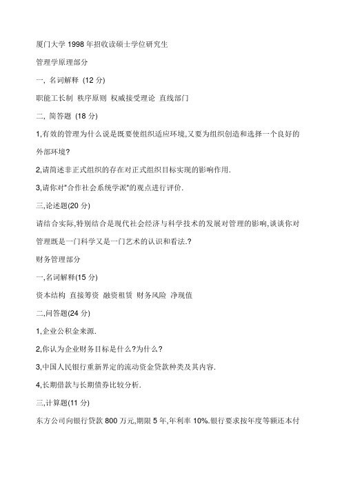 厦大管理学真题()