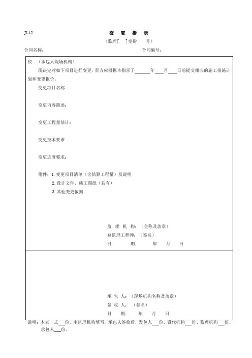 1变更或索赔全套表格