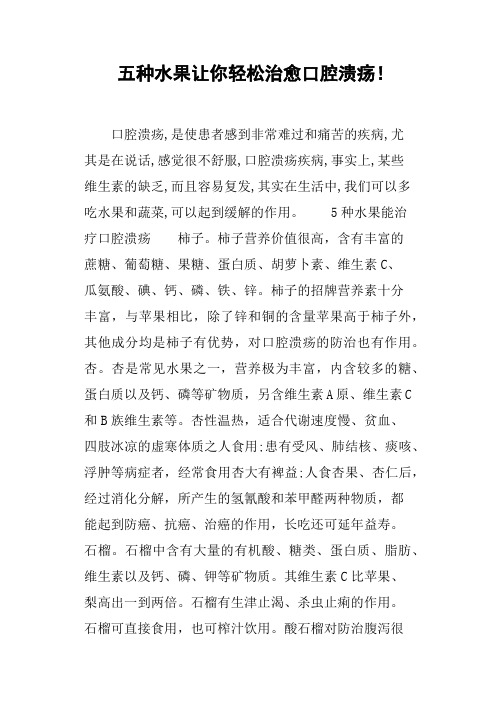 五种水果让你轻松治愈口腔溃疡!