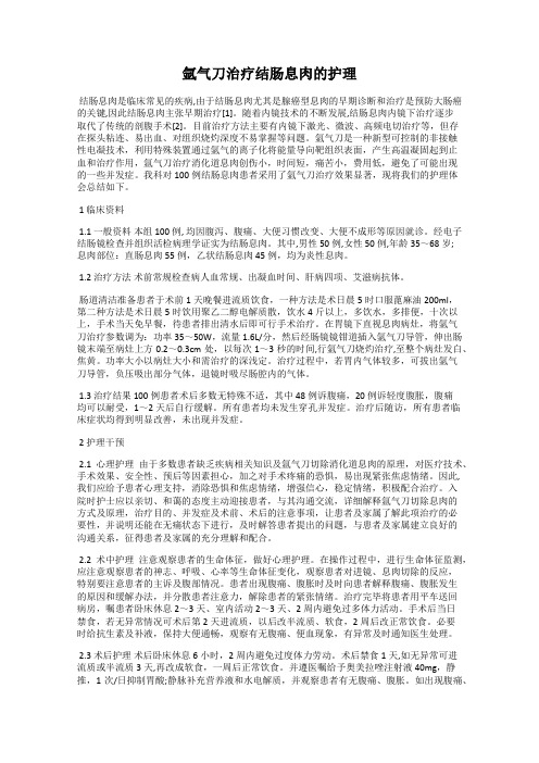 氩气刀治疗结肠息肉的护理