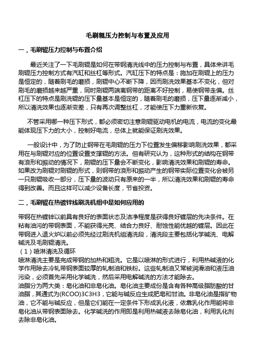 毛刷辊压力控制与布置及应用