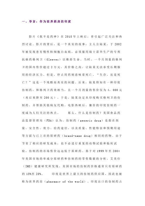 “我不是药神”——印度药品专利的司法原则及其社会语境